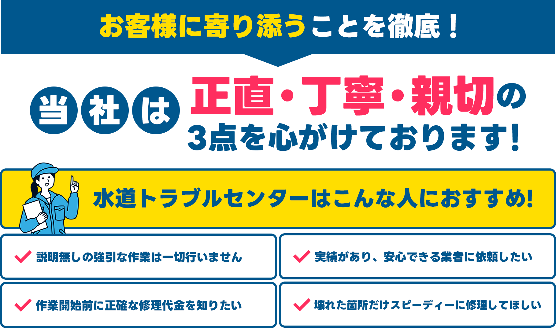 水道トラブルセンターはこんな人におすすめ