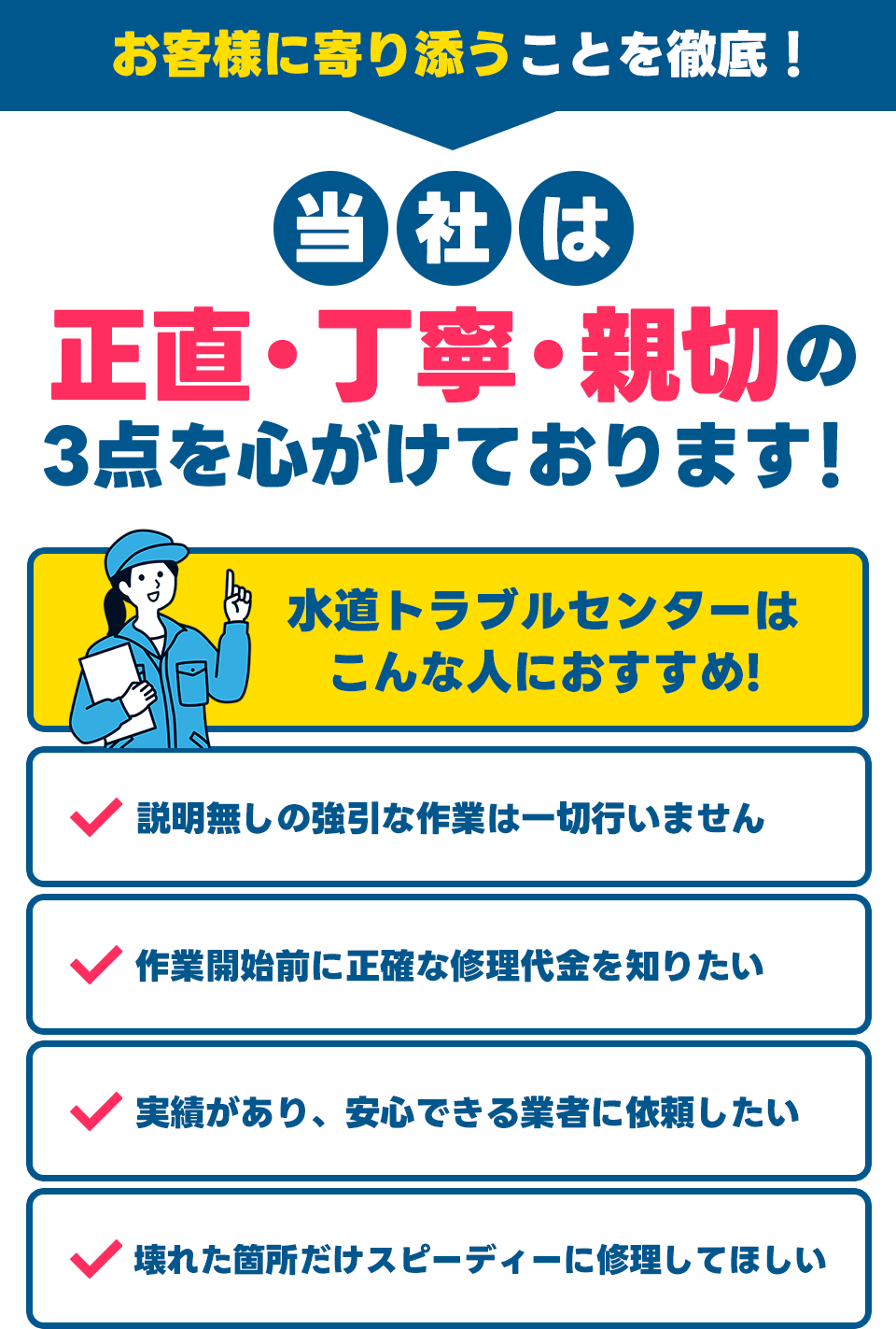 水道トラブルセンターはこんな人におすすめ