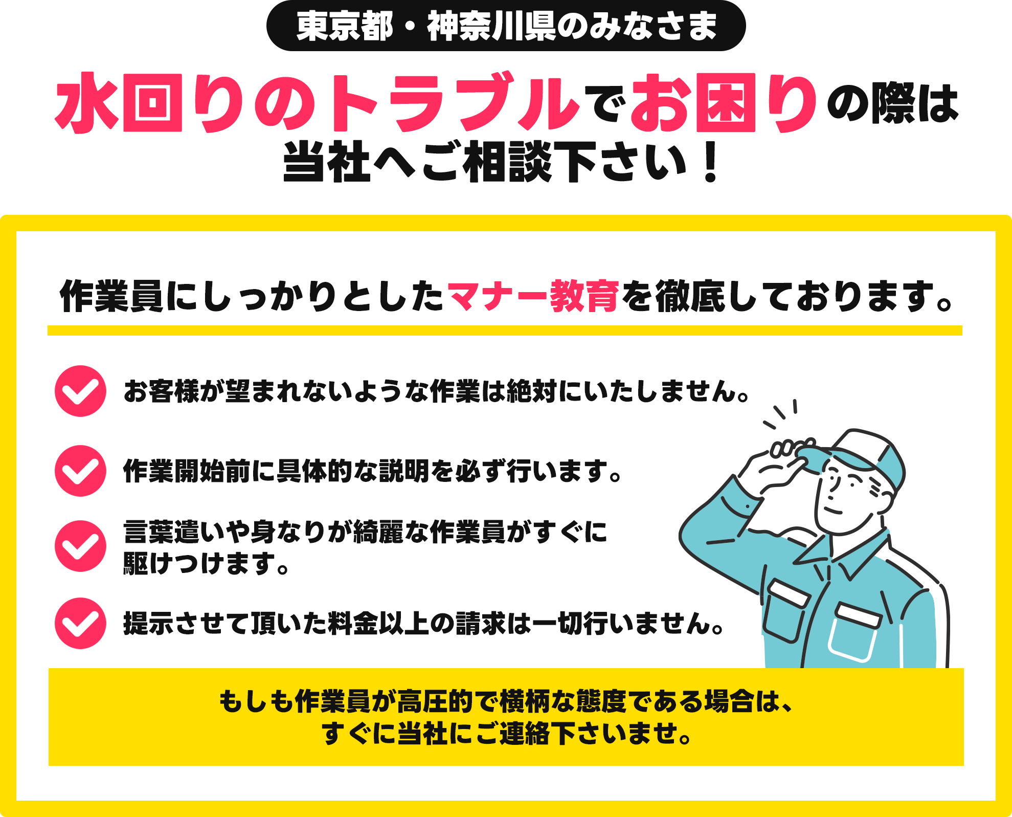 作業員にしっかりとしたマナー教育を徹底しております。